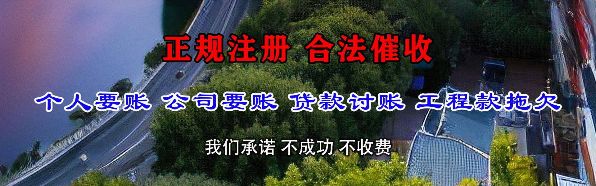 龙南收债公司